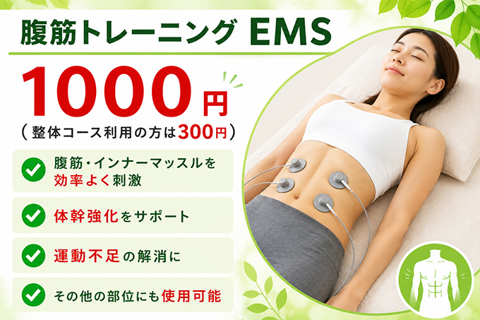 腹筋トレーニングEMS